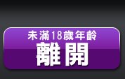 離開本站